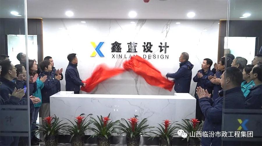 鑫瑞基置業(yè)、鑫藍設計喬遷慶典盛大舉行