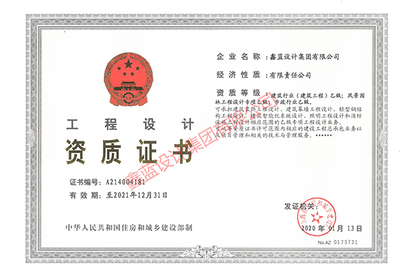 建筑行業(yè)（建筑工程）乙級；風(fēng)景園林工程設(shè)計專項乙級；市政行業(yè)乙級