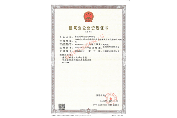 建筑工程施工總承包、市政公用工程施工總承包三級(jí)（正本）